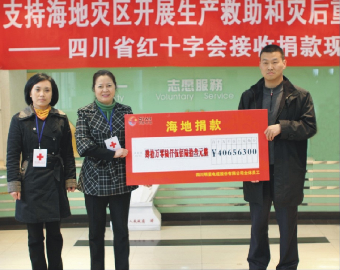 93.為海地地震災(zāi)區(qū)捐款40.6763萬元2。.jpg